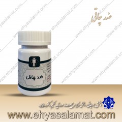 قرص ضد چاقی